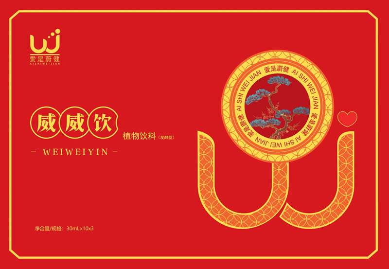 威威饮