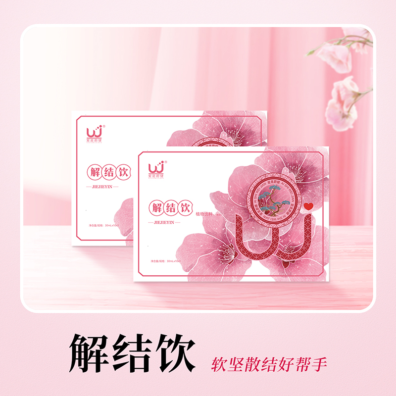 解结饮.jpg