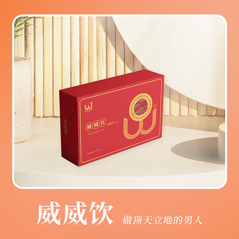 威威饮.jpg
