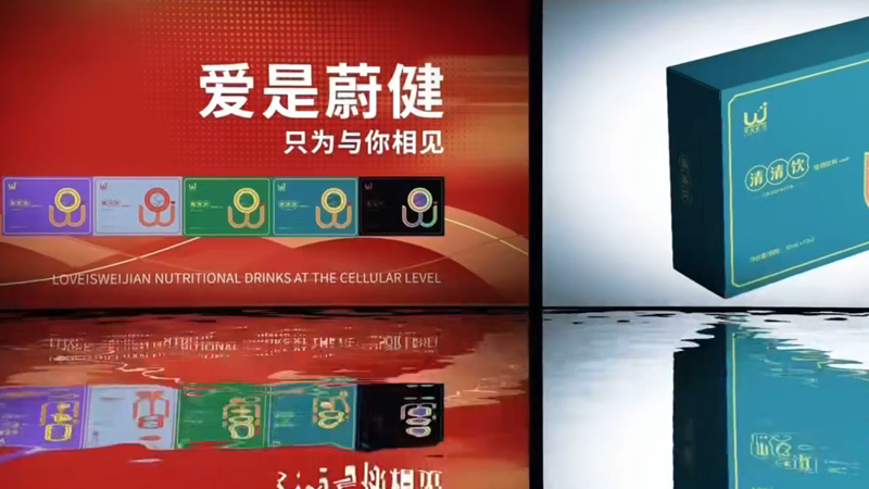 爱是蔚健产品视频