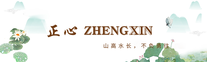 六心-正心.jpg