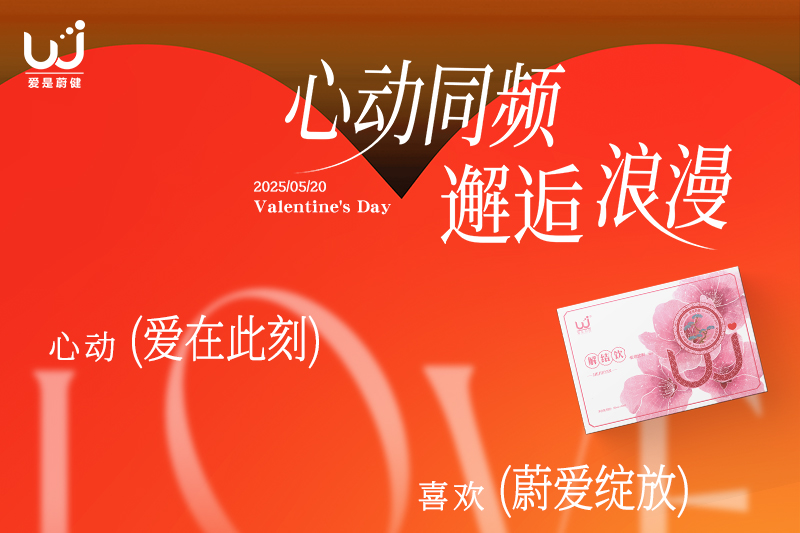 爱是蔚健  520情人节丨献给我所爱的人