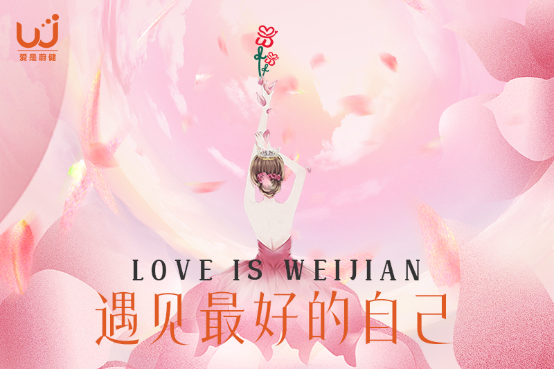 遇见最好的自己