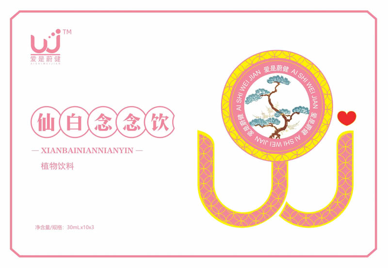 仙白念念饮