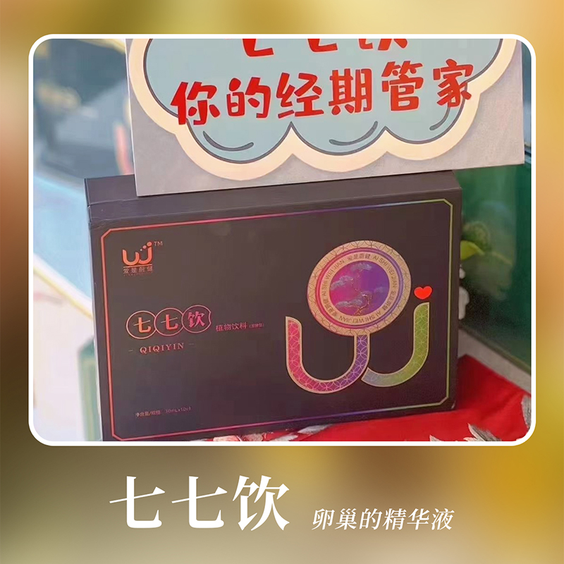 七七饮.jpg