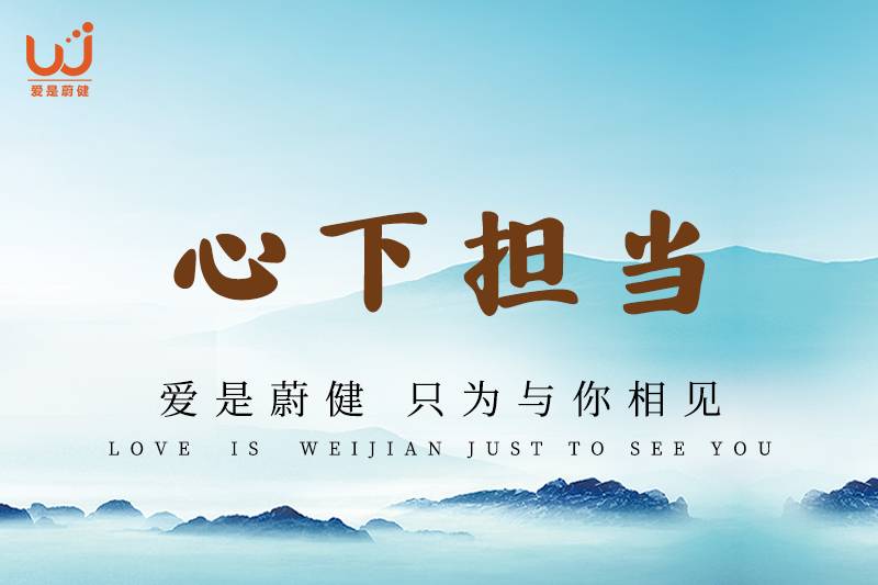 心下担当