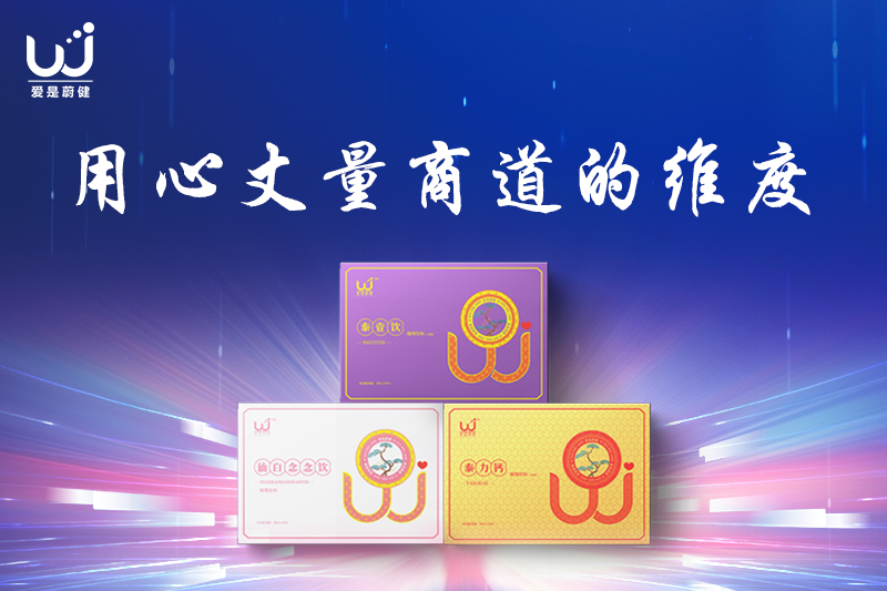用心丈量商道的维度