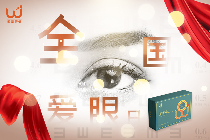 全国“爱眼日” ，如何爱眼护眼？
