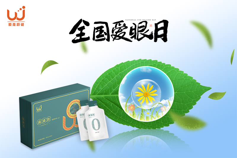 2025年全国爱眼日：守护“睛”彩视界，点亮光明未来——科学护眼，从今天开始