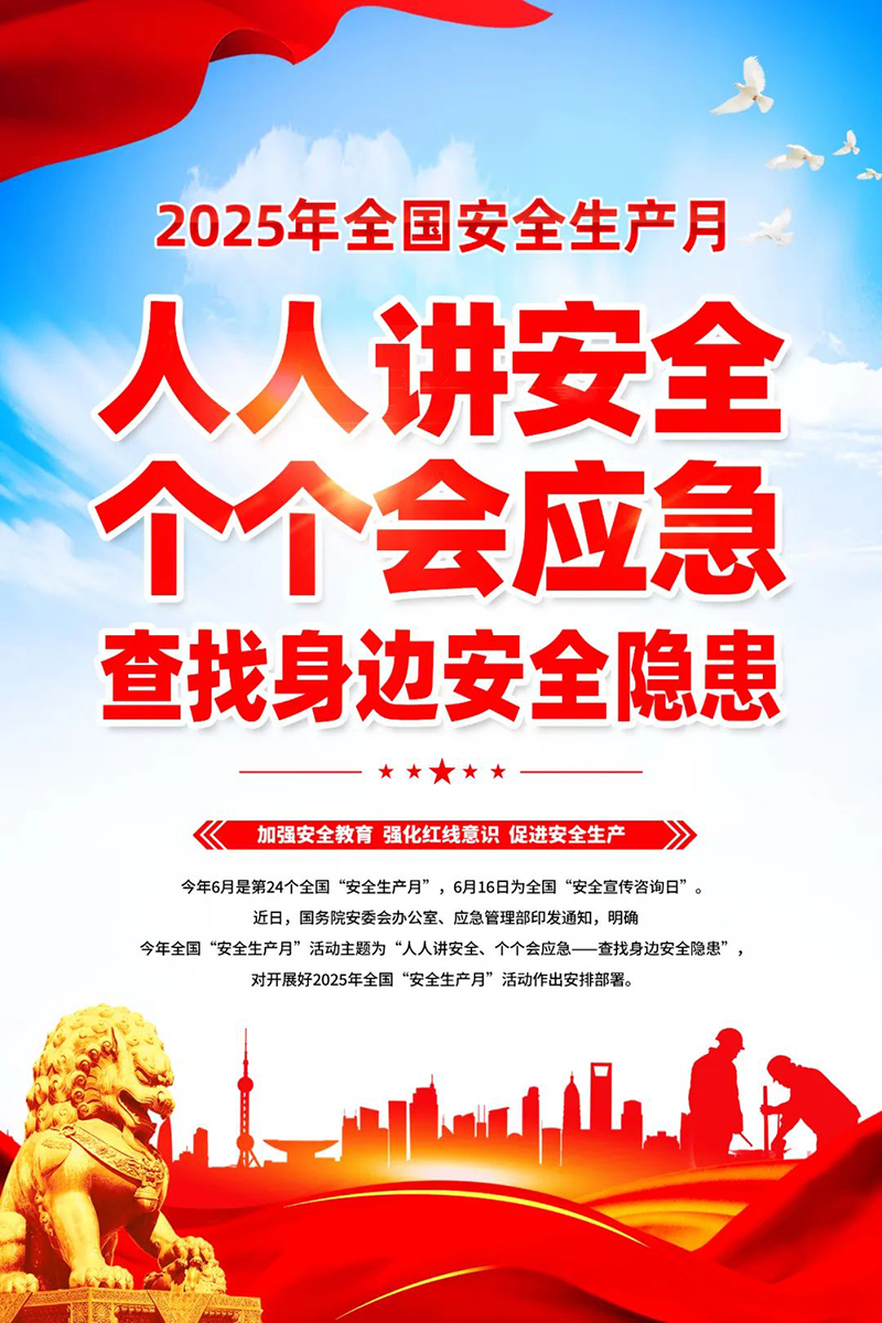 全国安全宣传咨询日.jpg 全国安全宣传咨询日.jpg