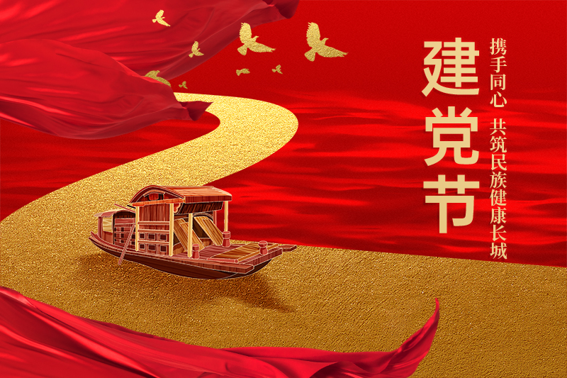 七一建党节 | 党辉耀征程，盛世谱华章